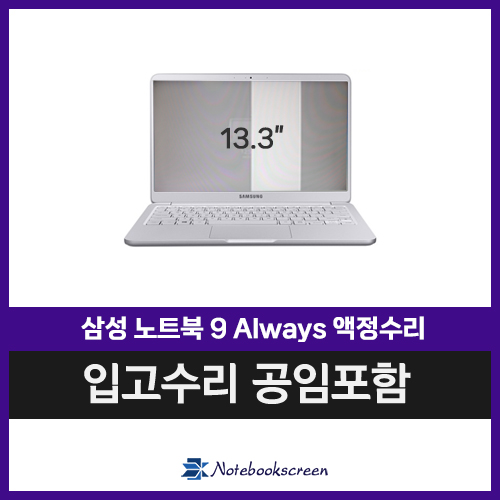 노트북액정화면교체 NT900X3N-K38A 패널교환