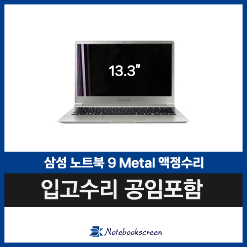 NT900X3H-K24W 삼성 올웨이즈9 액정수리