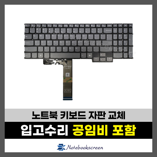 노트북 키보드수리 Lenovo Ideapad 5 Pro 16ACH6 자판교체 White Backlite (영문)