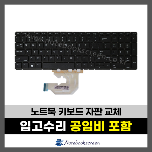 노트북 키보드수리 HP 프로북 450 G6 자판교체 (영문)