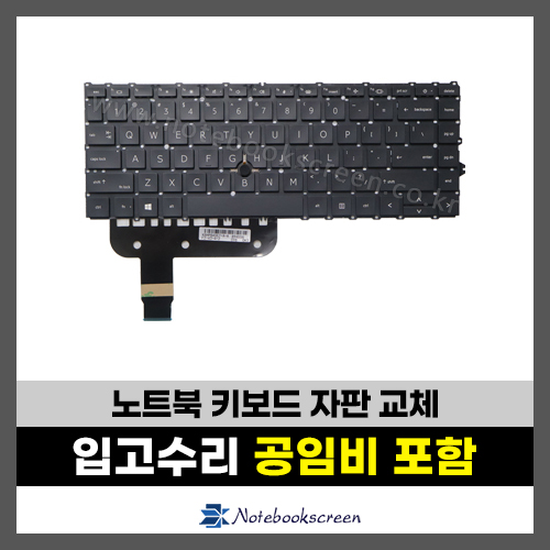 노트북 키보드수리 HP EliteBook 845 G7, HP 745 G7, G8, 840 G7, G8 / Zbook Firefly 14 G7 G8 자판교체 (영문)