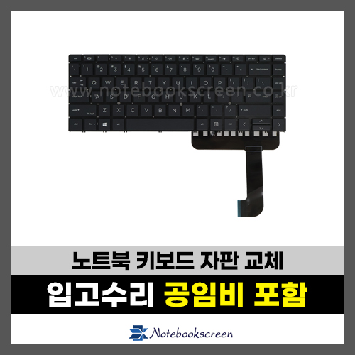 노트북 키보드수리 HP ZBook Studio G7, G8 자판교체 (영문)