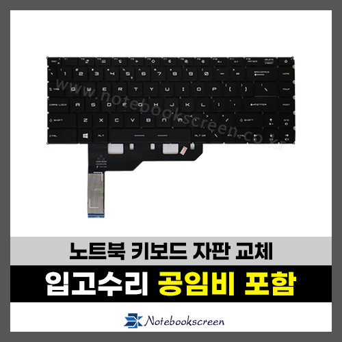 노트북 키보드수리 MSI GS66, WS66, GE66, GP66, MS-1543 자판교체 White Backlite (영문)