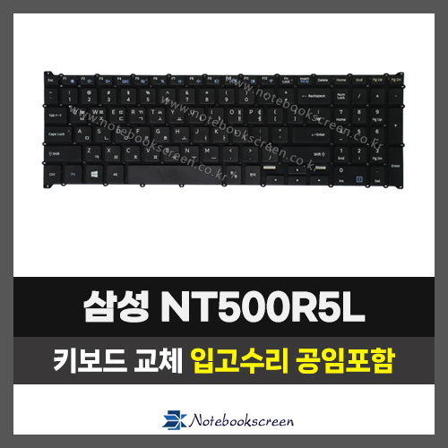 노트북키보드수리 삼성 NT500R5L 자판 수리 (한글)