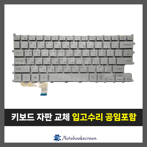 노트북키보드수리 삼성 NT900X3N NT930QAA NT930QBE NT930QBU 자판교체 (한글)
