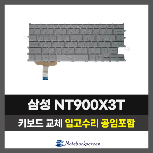 노트북키보드수리 삼성 NT900X3T 자판교체 (한글)