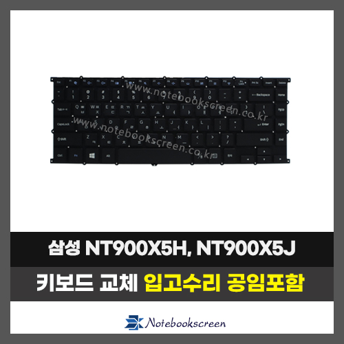 노트북키보드수리 삼성 NT900X5M, 900X5H, 900X5J, 900X5L 자판교체 (한글)
