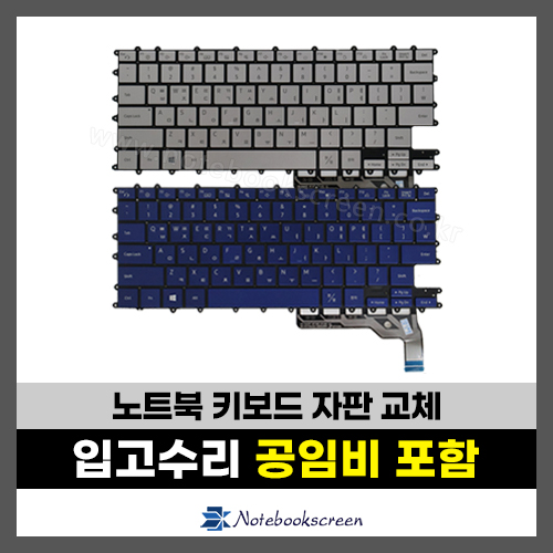 노트북 키보드수리 삼성 NT930QCG 실버,블루 자판교체 (한글)