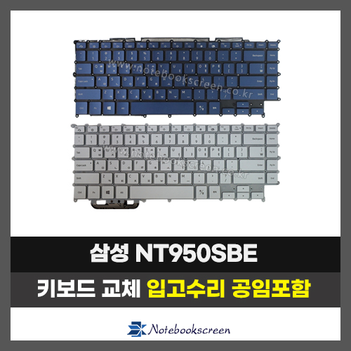 노트북키보드수리 삼성 NT950SBE 자판교체 (한글)