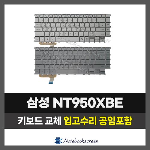 노트북 자판교체 삼성 NT950XBE 키보드수리 (한글)