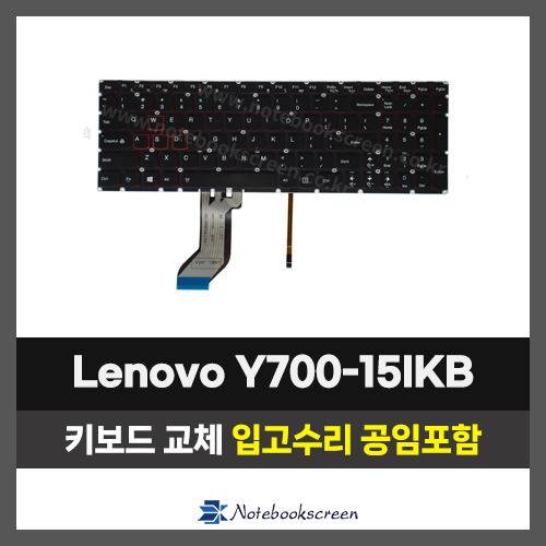 노트북키보드수리 Y700-15IKB 레노버 자판교체 (영문)