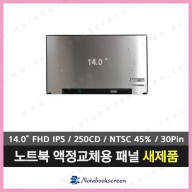 델노트북액정수리 DELL Latitude 7430 새제품 IPS패널 