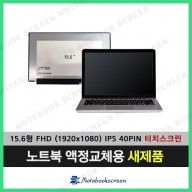 델노트북액정수리 DELL Inspiron 15 3511 (P112F003) 터치스크린 (전화문의후구매)