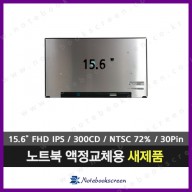 [고화질]노트북액정 LP156WFE(SP)(D1) 새제품 IPS패널