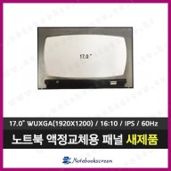 노트북액정수리 에이수스 ASUS ProArt StudioBook 17 W700G1T-AV069R  (1920X1200)