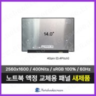 노트북액정 ASUS 젠북 14 UM3402YA-KP497W (2560x1600)