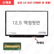 레노버노트북액정수리 LENOVO X270 (1920x1080) 새제품 노트북액정교체비용