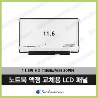 레노버노트북액정교체 Lenovo ideapad 1 11IGL05  새제품