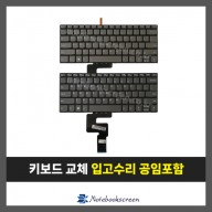 노트북키보드수리 Lenovo Ideapad 320S-14IKB, 320S-14IAP, 520S-14IKB, S320-13IKB 자판교체 (영문) 전원버튼