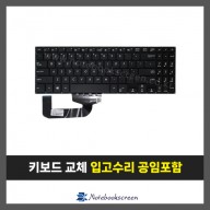 노트북 키보드수리 ASUS X507, A507, X570 Series 자판교체 (영문)