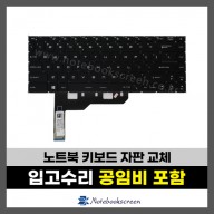 노트북 키보드수리 MSI GS66, WS66, GE66, GP66, MS-1543 자판교체 RGB Backlite (영문)