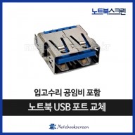 노트북 USB 포트수리 GIGABYTE AORUS 15G XC 단자 교체