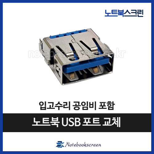 노트북 USB 포트수리 GIGABYTE AORUS 15G XC 단자 교체