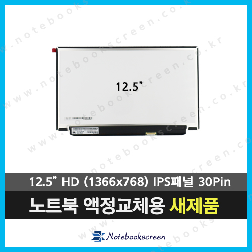 Lenovo THINKPAD X250 (1366x768) 레노버노트북액정교체 새제품