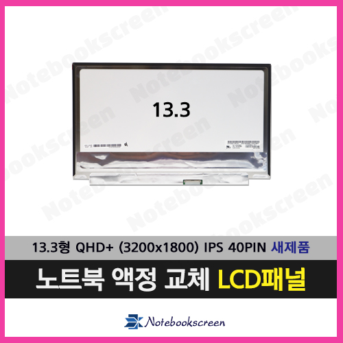 노트북액정 LP133QD1(SP)(A1) 새제품