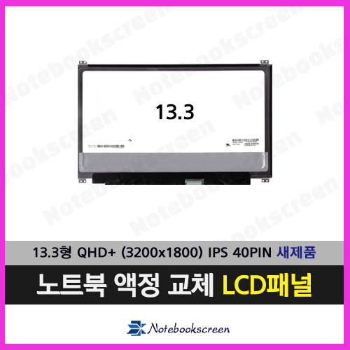 노트북액정 LTN133YL06-H01 새제품