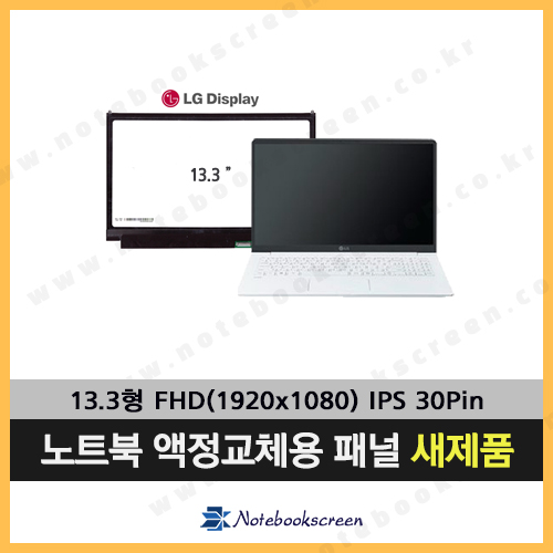 LG그램노트북액정수리 13ZD980-GX50K 새제품 IPS광시야각