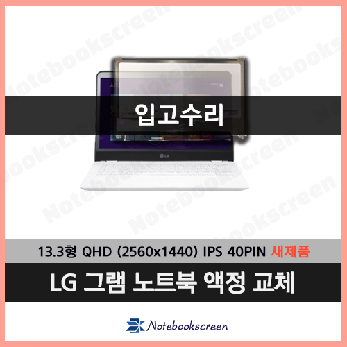 LG 13ZD935 노트북액정수리 새제품 ◆입고수리◆