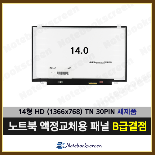 [B급결점]Lenovo THINKPAD T450 노트북액정교체 노트북액정수리 새제품