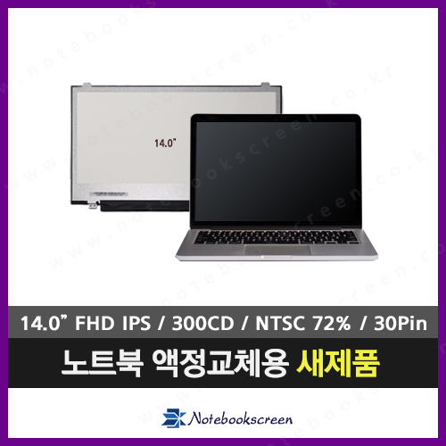 [무광/고화질]노트북액정교체 N140HCE-EN1 REV.C2 새제품 광시야각