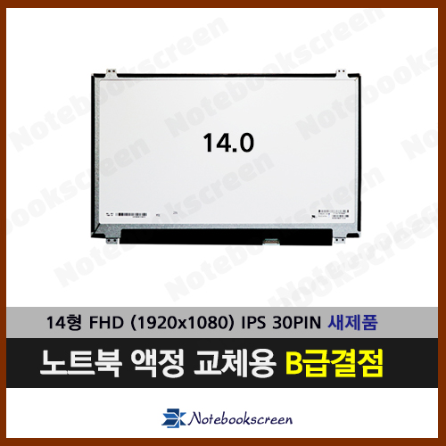 [B급결점]HP ZBOOK 14 G2 노트북액정 새제품 노트북패널교체 