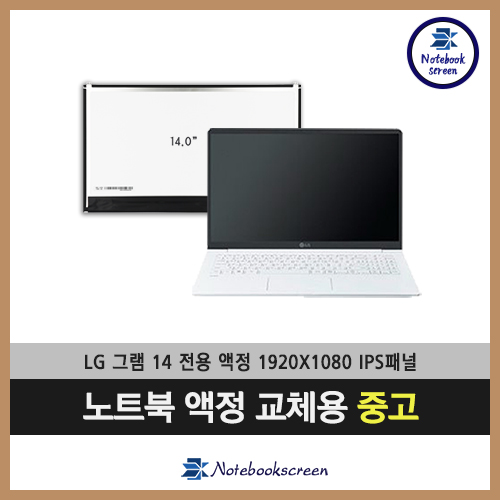 [중고]LG그램노트북액정수리 LP140WF7(SP)(E1)패널