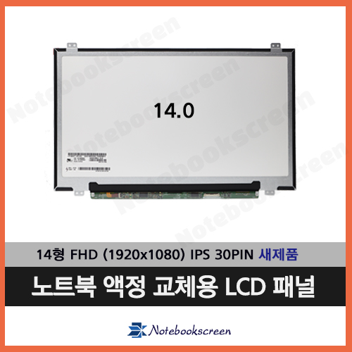 노트북액정교체 NV140FHM-N49 V8.2 새제품 IPS패널 당일출고