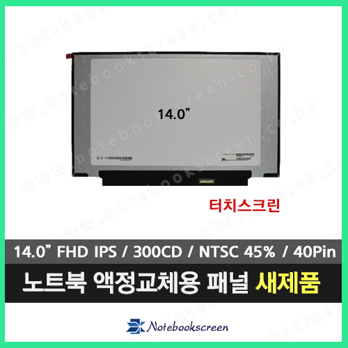 입고수리 - 노트북액정 Lenovo T490S 터치스크린 새제품