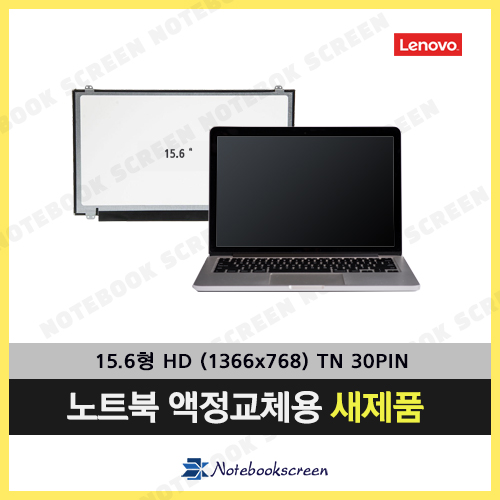 레노버노트북액정교체 Lenovo FLEX 3 1580 노트북패널 새제품 당일발송