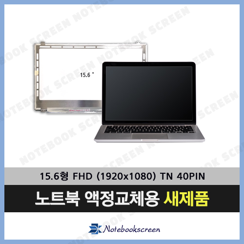 [TN패널]Sony VAIO VPC-SE2RFX/B 소니노트북액정교체 새제품 패널구입