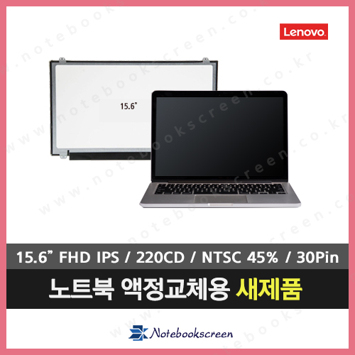 [무광]노트북액정수리 Lenovo Y700-15ISK 새제품 노트북패널교체 광시야각