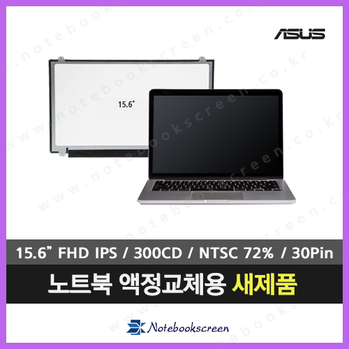 [무광/고화질]노트북액정수리 ASUS G551V 새제품 IPS패널 (1920x1080)