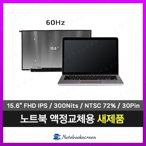 [무광/고화질]노트북액정교체 한성노트북 TFG5556U 새제품 FHD IPS패널