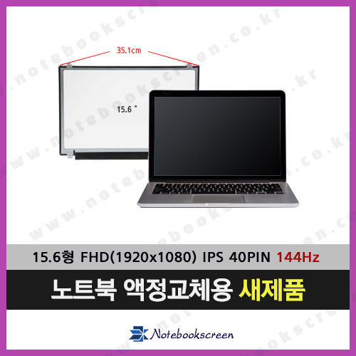 LG노트북액정수리가격 15G880-SD70K 공임포함 (144Hz)