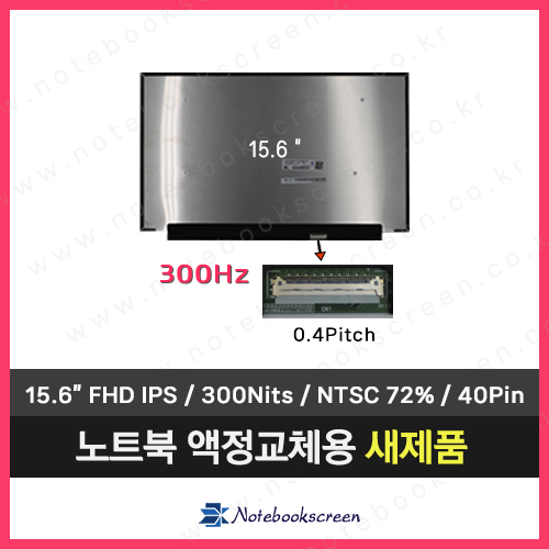 노트북액정수리 HP 15-ek0069TX 새제품 IPS패널 (300Hz)