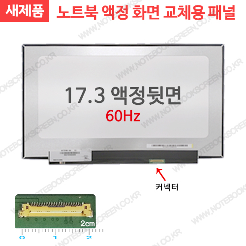 노트북액정 NV173FHM-N49 새제품 IPS패널 (60Hz)