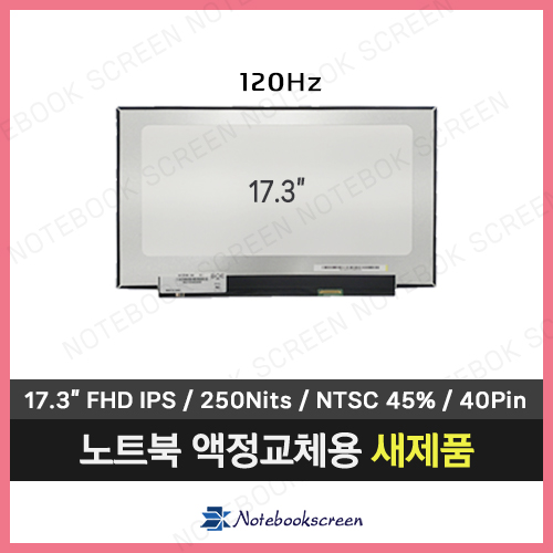 노트북액정수리 MSI GF75 Thin 9SD 노트북패널교체 새제품 (120Hz)