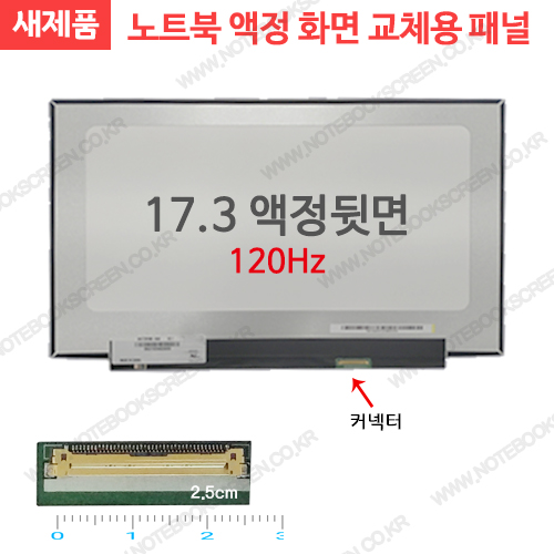 노트북액정수리 MSI GF75 Thin 9SD 노트북패널교체 새제품 (120Hz)