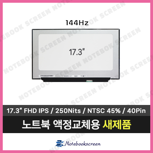 [기본화질] 노트북액정수리 MSI 브라보 17 C7VFKP 새제품 (144Hz)