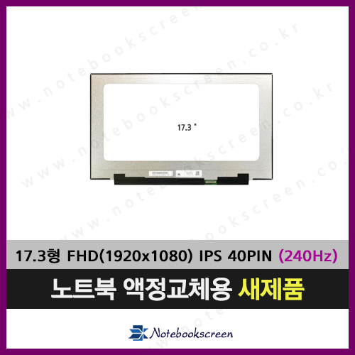 ASUS G731GW-H6163 에이수스노트북액정수리 새제품 240Hz 패널교체